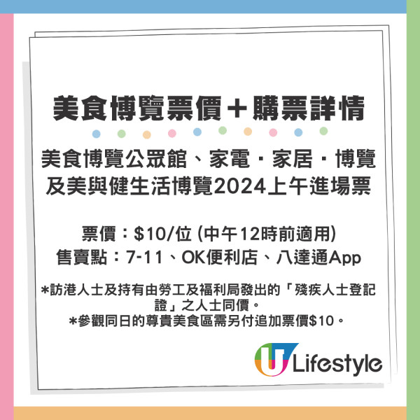 香港美食博覽2024票價＋購票詳情