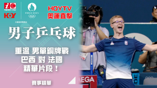 （圖片︰HOY TV授權）