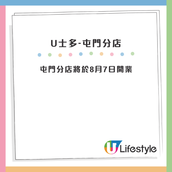 U士多屯門分店開幕！平價超市$2.5起入手過千款零食/飲品/雜貨