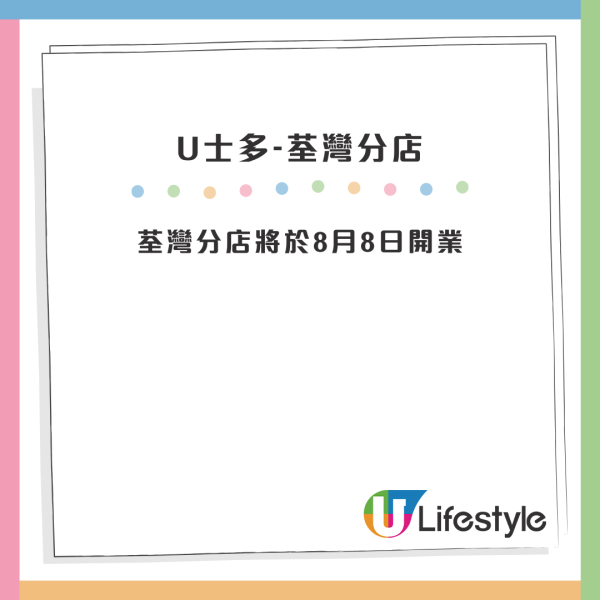 U士多屯門分店開幕！平價超市$2.5起入手過千款零食/飲品/雜貨