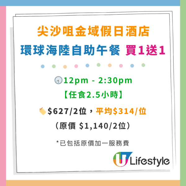 尖沙咀金域假日酒店自助餐買一送一！$285起任食麵包蟹／燒西冷／燒羊扒／炒龍蝦蚶