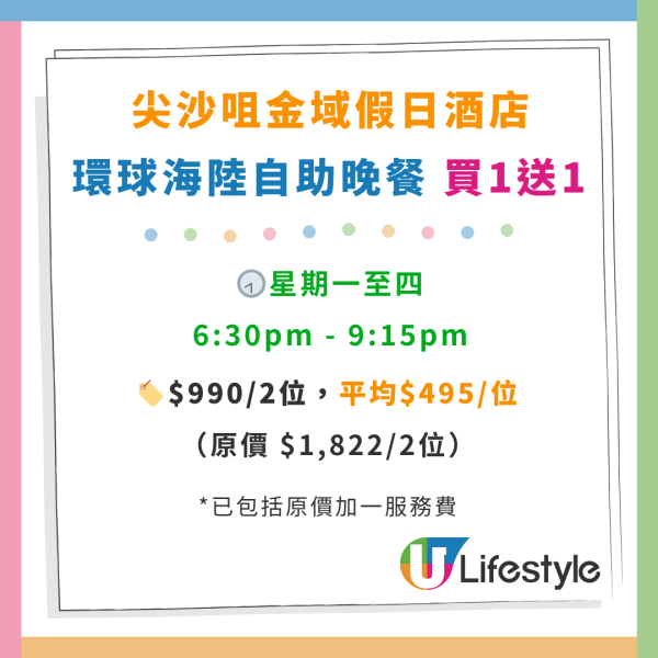 尖沙咀金域假日酒店自助餐買一送一！$285起任食麵包蟹／燒西冷／燒羊扒／炒龍蝦蚶