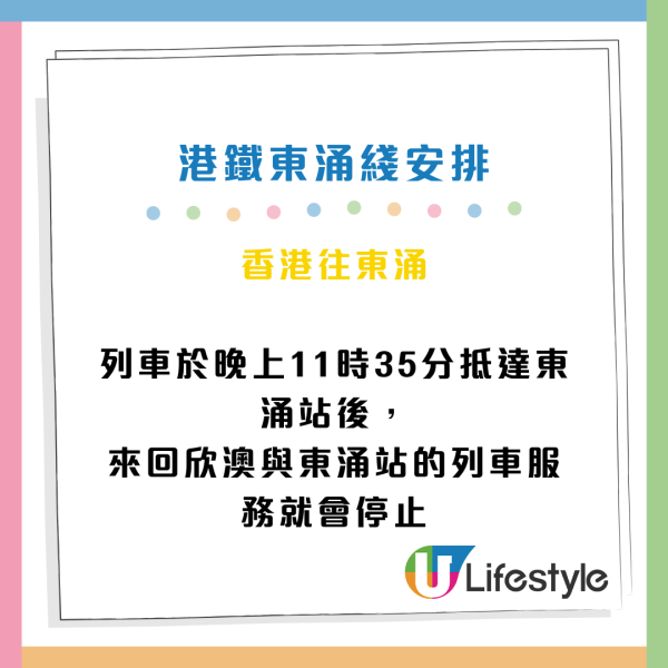 為東涌綫延綫項目 來回東涌及欣澳站列車服務提前停止