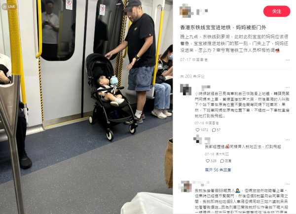 搭港鐵疑衝閘BB車獨留車廂！幸獲好心男看顧「活失物」被指似張致恆？