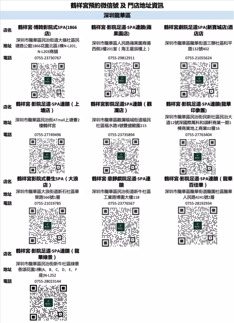 鶴祥宮按摩足療SPA養生會館 0起高性價比按摩體驗!分店遍佈深圳/東莞/中山/珠海