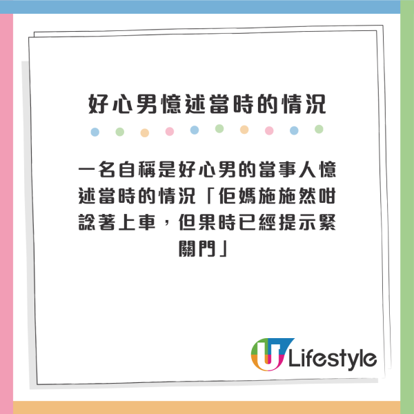 搭港鐵疑衝閘BB車獨留車廂！幸獲好心男看顧「活失物」被指似張致恆？