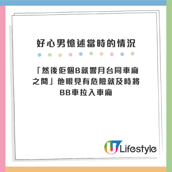 搭港鐵疑衝閘BB車獨留車廂！幸獲好心男看顧「活失物」被指似張致恆？