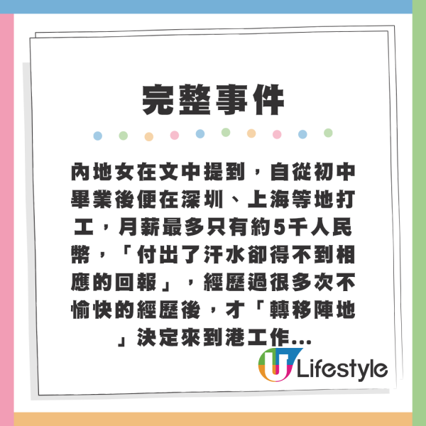 00後內地女生來港做洗碗工月賺五位數。來源：小紅書