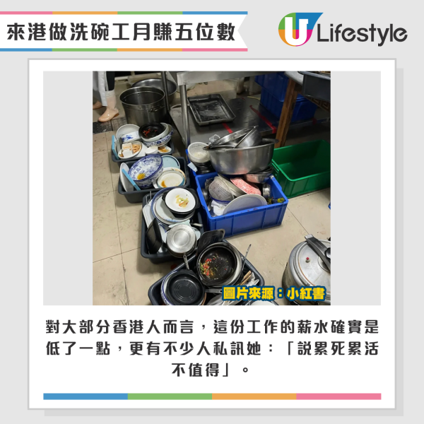 00後內地女生來港做洗碗工月賺五位數。來源:小紅書 00後內地女生來港做洗碗工月賺五位數。來源:小紅書