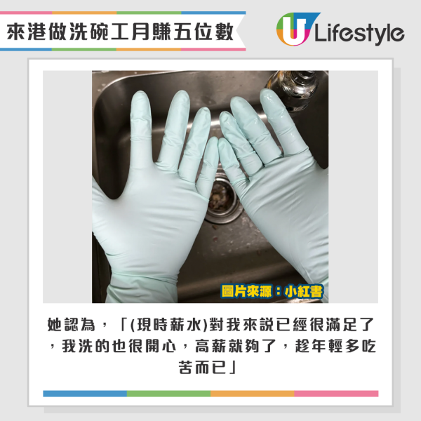 00後內地女生來港做洗碗工月賺五位數。來源:小紅書 00後內地女生來港做洗碗工月賺五位數。來源:小紅書