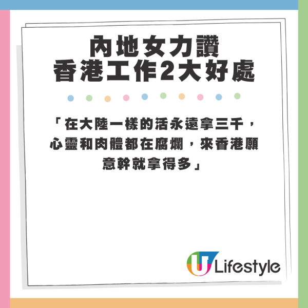 內地女在文中後悔自己沒有早一點來香港，並在文中大讚香港工作2大好處。來源：小紅書