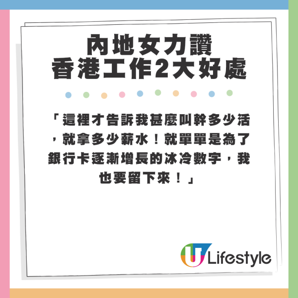 內地女在文中後悔自己沒有早一點來香港，並在文中大讚香港工作2大好處。來源：小紅書