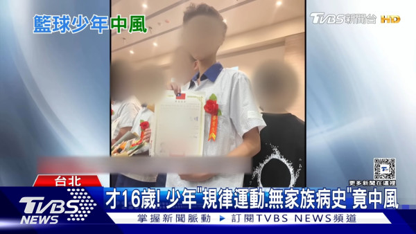 16歲男補習時突然腦中風 常打籃球無病史 醫生：4類人高危＋4食物預防