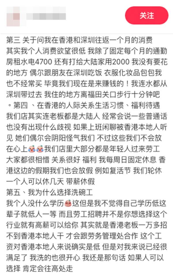 00後內地女生來港做洗碗工月賺五位數。來源：小紅書