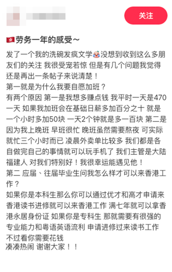 00後內地女生來港做洗碗工月賺五位數。來源：小紅書