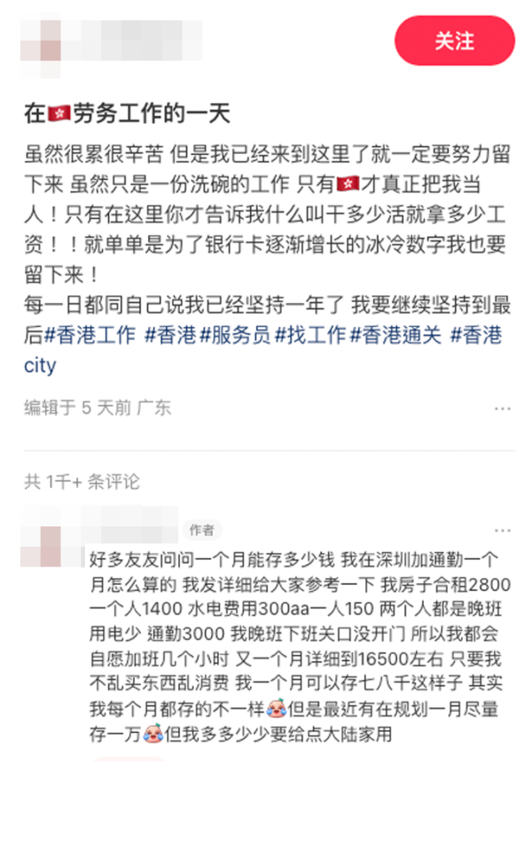 00後內地女生來港做洗碗工月賺五位數。來源：小紅書