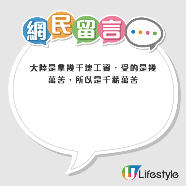 帖文一出,即引來大批網友關注和討論,一有對內地女的堅持和努力表示讚賞,但亦有網友認為這樣會把香港的工資水平拉低。來源:小紅書 帖文一出,即引來大批網友關注和討論,一有對內地女的堅持和努力表示讚賞,但亦有網友認為這樣會把香港的工資水平拉低。來源:小紅書
