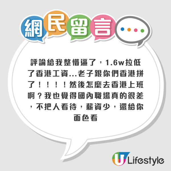 帖文一出，即引來大批網友關注和討論，一有對內地女的堅持和努力表示讚賞，但亦有網友認為這樣會把香港的工資水平拉低。來源：小紅書