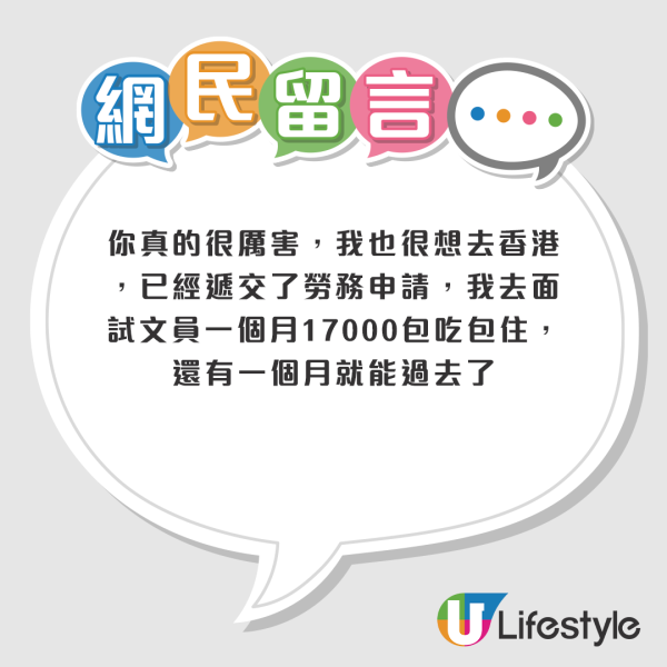 帖文一出,即引來大批網友關注和討論,一有對內地女的堅持和努力表示讚賞,但亦有網友認為這樣會把香港的工資水平拉低。來源:小紅書 帖文一出,即引來大批網友關注和討論,一有對內地女的堅持和努力表示讚賞,但亦有網友認為這樣會把香港的工資水平拉低。來源:小紅書