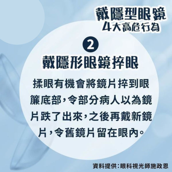 戴Con危機｜女子戴隱形眼鏡沖涼 染寄生蟲右眼失明 戴Con必戒4大高危行為