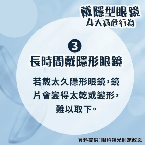 戴Con危機｜女子戴隱形眼鏡沖涼 染寄生蟲右眼失明 戴Con必戒4大高危行為