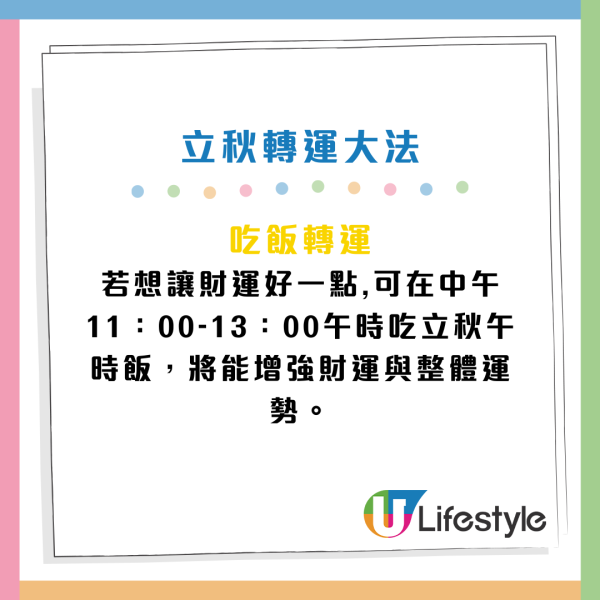 8月7日立秋｜7大禁忌唔做得 不宜食呢幾類食物！當天中午做一事輕鬆轉運！