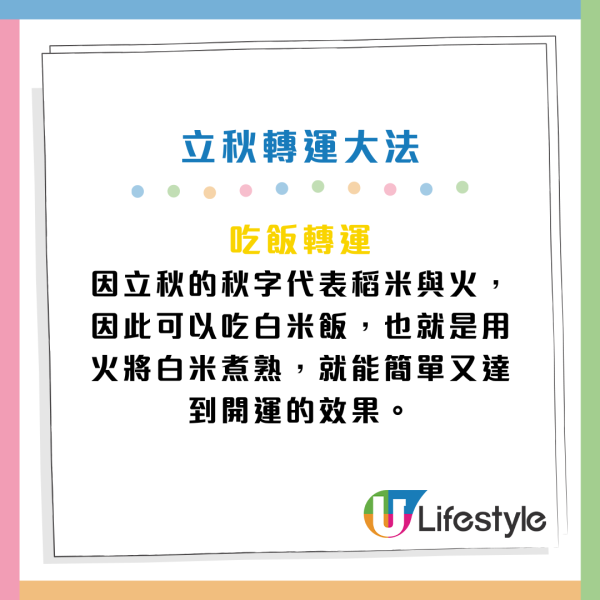 8月7日立秋｜7大禁忌唔做得 不宜食呢幾類食物！當天中午做一事輕鬆轉運！