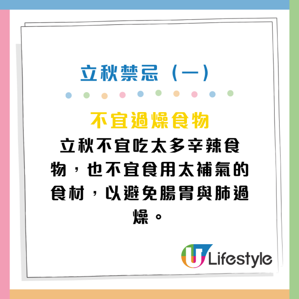 8月7日立秋｜7大禁忌唔做得 不宜食呢幾類食物！當天中午做一事輕鬆轉運！