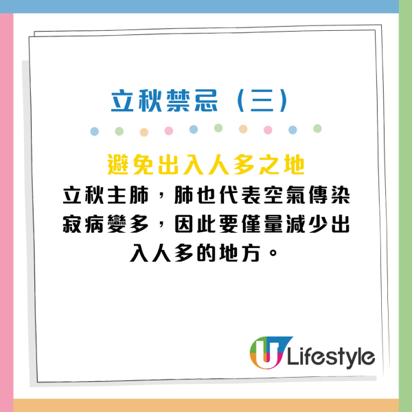 8月7日立秋｜7大禁忌唔做得 不宜食呢幾類食物！當天中午做一事輕鬆轉運！