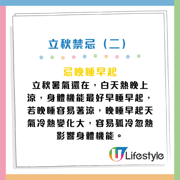 8月7日立秋｜7大禁忌唔做得 不宜食呢幾類食物！當天中午做一事輕鬆轉運！