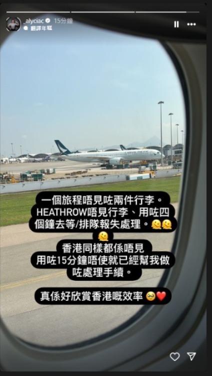 TVB咪神兩件寄艙行李「被消失」 排四個鐘報失 批航空公司不負責任