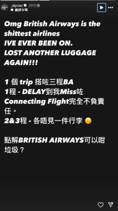 TVB咪神兩件寄艙行李「被消失」 排四個鐘報失 批航空公司不負責任