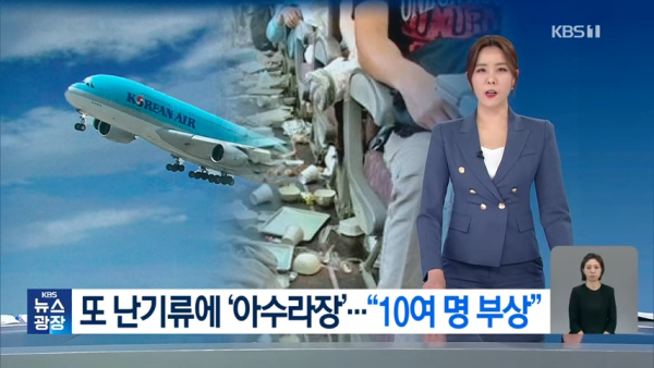 大韓航空遇亂流10人受傷!飛機艙一片狼籍畫面曝光