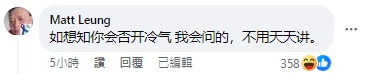 林超英報平安爆1種情況會開冷氣 眼利網民發現家中7大細節位湧留言