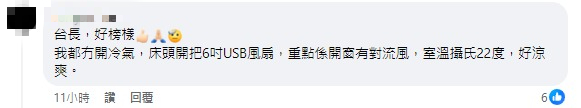 林超英報平安爆1種情況會開冷氣 眼利網民發現家中7大細節位湧留言