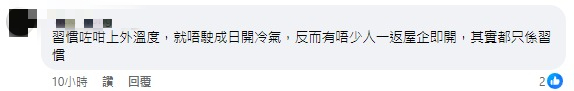 林超英報平安爆1種情況會開冷氣 眼利網民發現家中7大細節位湧留言