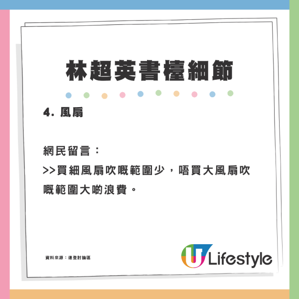 林超英報平安爆1種情況會開冷氣 眼利網民發現家中7大細節位湧留言