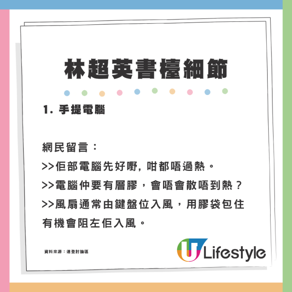 林超英報平安爆1種情況會開冷氣 眼利網民發現家中7大細節位湧留言