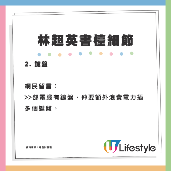 林超英報平安爆1種情況會開冷氣 眼利網民發現家中7大細節位湧留言