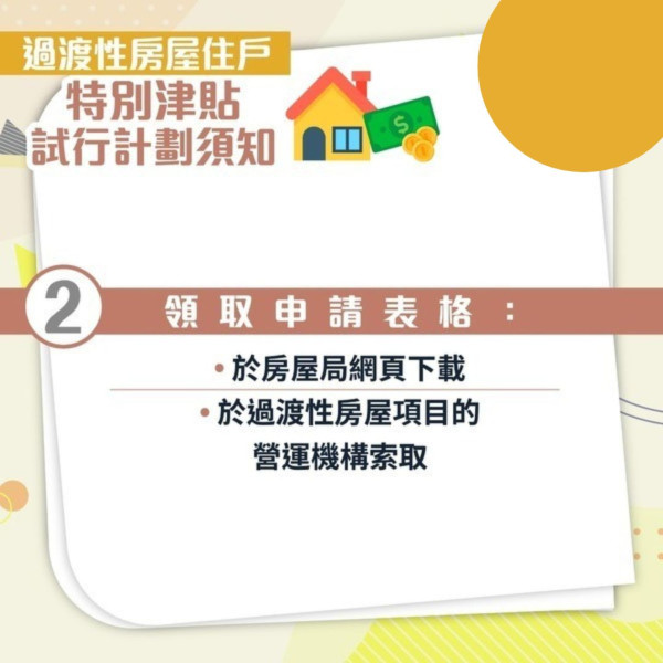 過渡性房屋津貼｜ 搬遷津貼最多$11,550助搬屋買傢俬 附申請資格/方法/金額