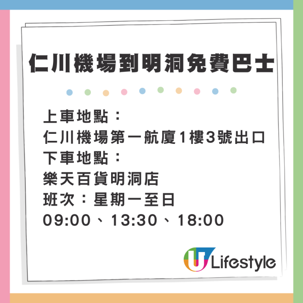 首爾仁川機場到明洞免費巴士服務！OLIVE YOUNG限時推出 附贈化妝品+優惠券！ 