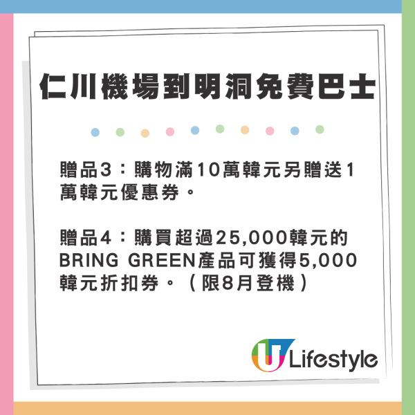 首爾仁川機場到明洞免費巴士服務！OLIVE YOUNG限時推出 附贈化妝品+優惠券！ 