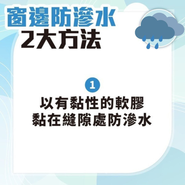 颱風摩羯｜打風落雨家居漏水滲水黑點 專家教1個膠袋急救防漏