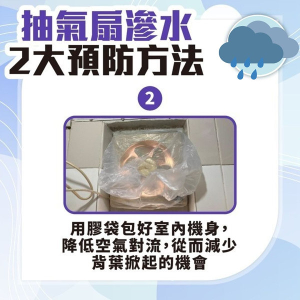 颱風摩羯｜打風落雨家居漏水滲水黑點 專家教1個膠袋急救防漏