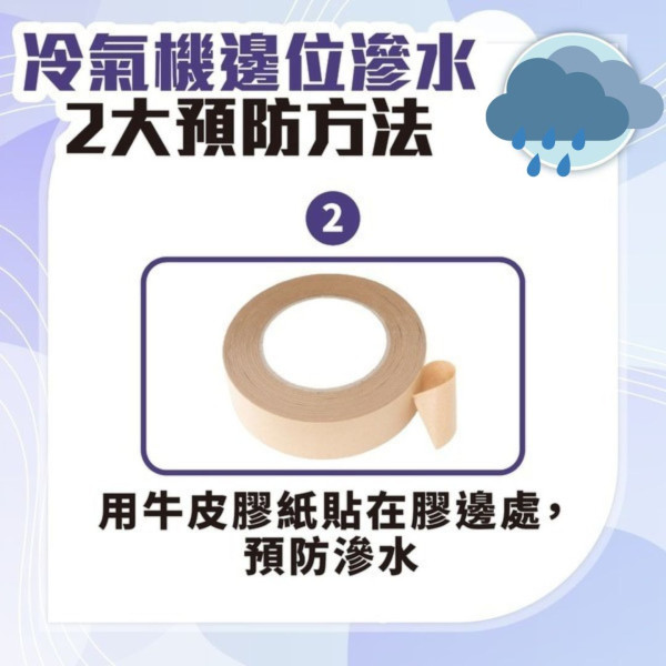 颱風摩羯｜打風落雨家居漏水滲水黑點 專家教1個膠袋急救防漏