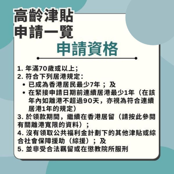 長者生活津貼生果金｜高齡津貼長生津懶人包 申請資格/資產上限/津貼金額