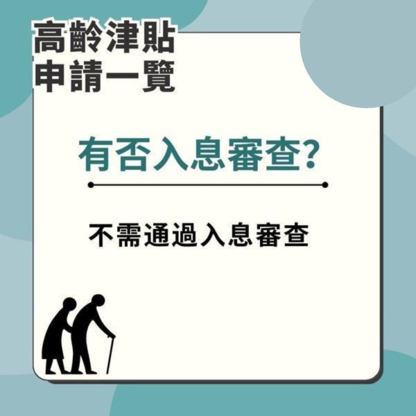 長者生活津貼生果金｜高齡津貼長生津懶人包 申請資格/資產上限/津貼金額