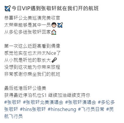 機師粉絲成功接載偶像張敬軒 大讚「太帥太nice」兼有一個部位好滑溜 