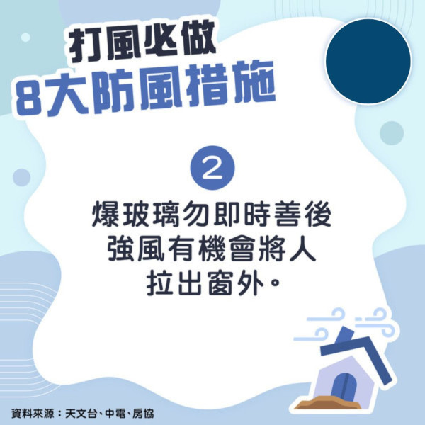 颱風襲港｜颱風前必做8大家居防風措施 保障家居/電器安全！