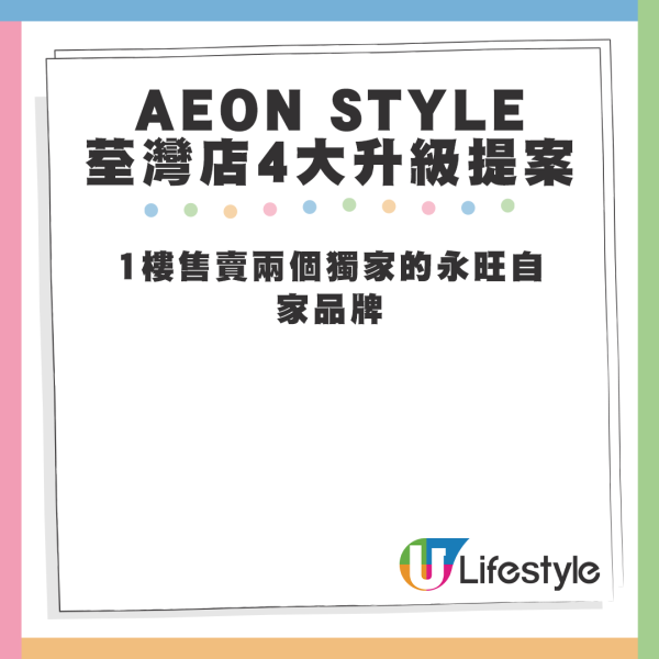 耗資近10億續租港島、新界兩間分店，還會成為新界區首間AEON STYLE。